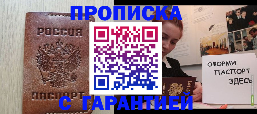 прописка штамп в Поворино