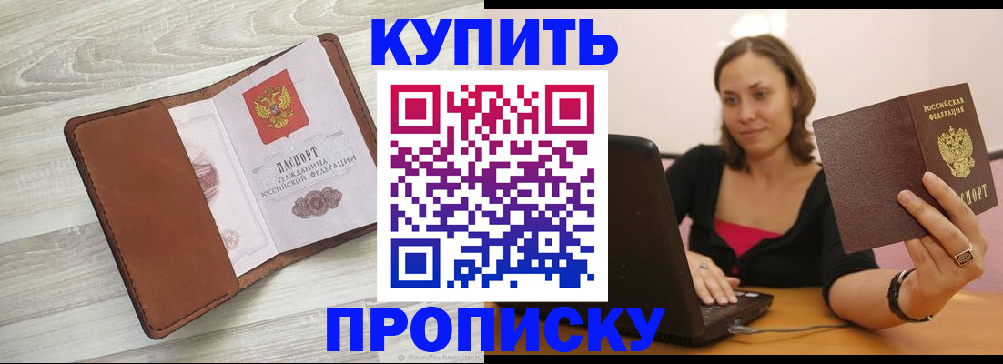 временная прописка в Поворино