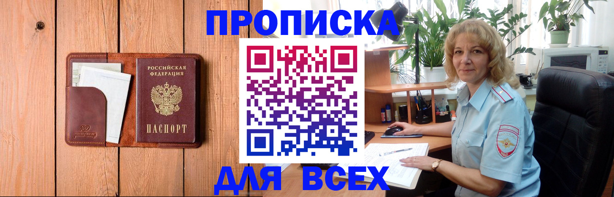 прописка от собственника в Поворино